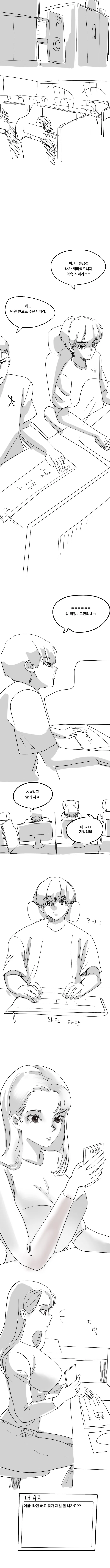 PC방 이쁜 누나.manwha