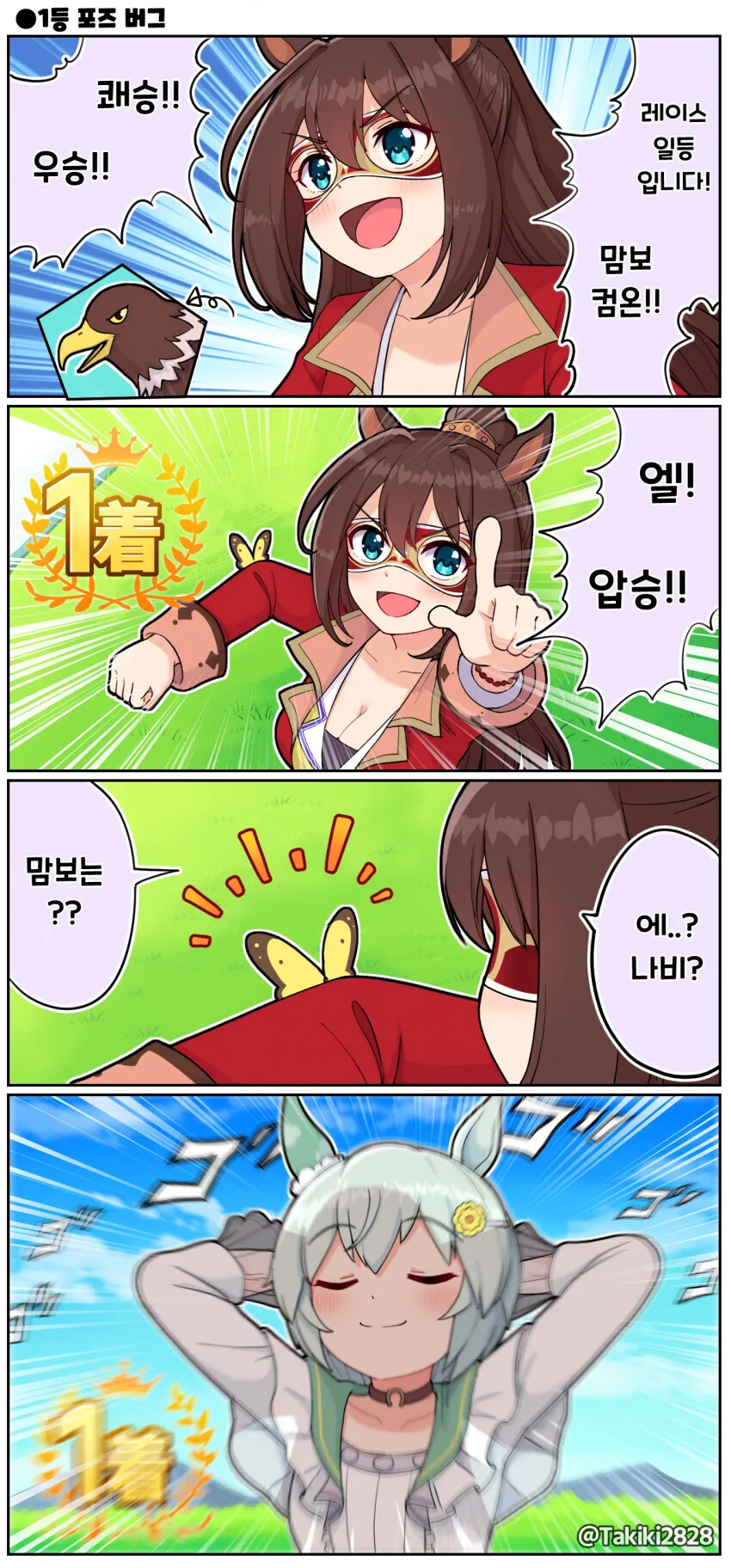 [말딸] 1등 포즈 버그.manhwa