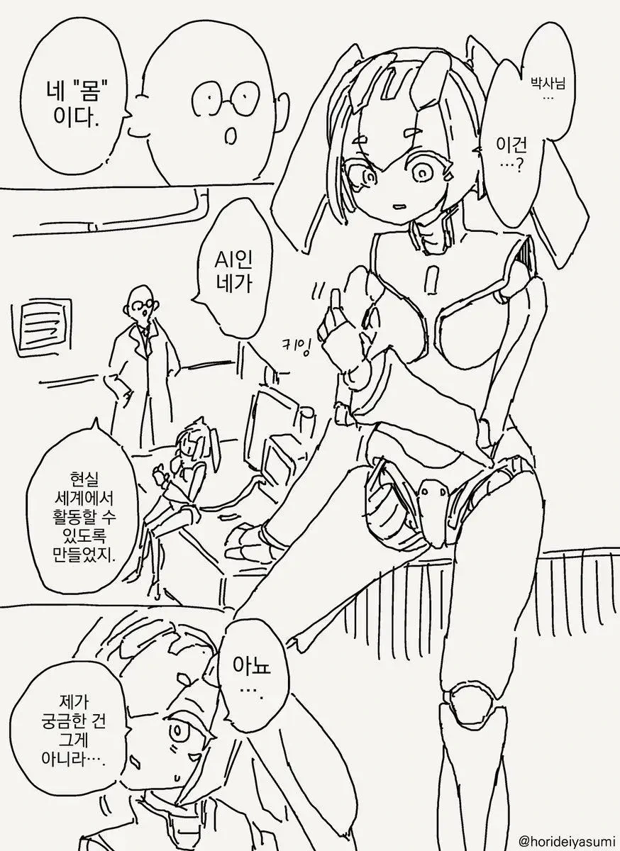 로봇에 이식된 AI.manwha
