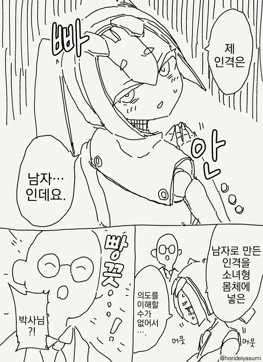로봇에 이식된 AI.manwha - 이미지 2
