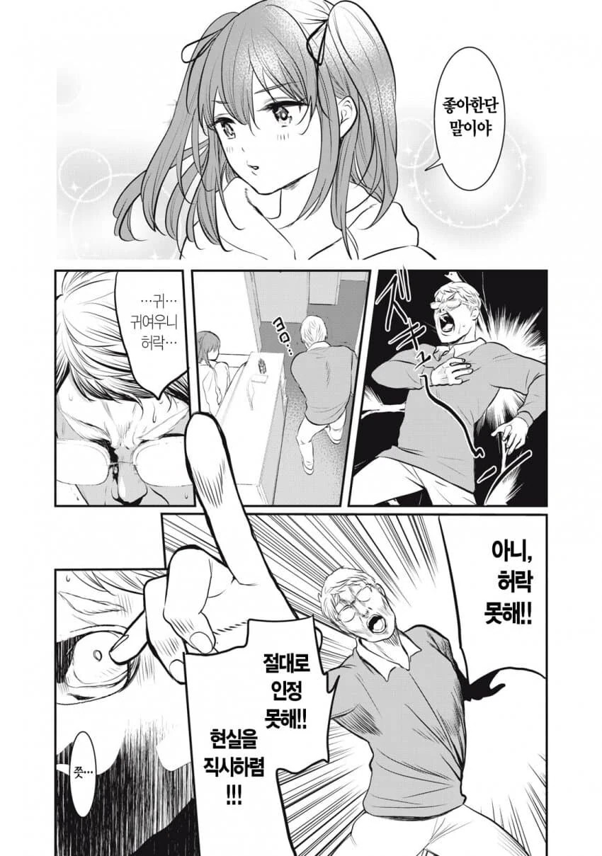 딸이 버튜버랑 결혼하고 싶어하는.manhwa - 이미지 2