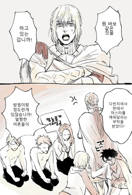 혐탁기사단 만화 - 이미지 4