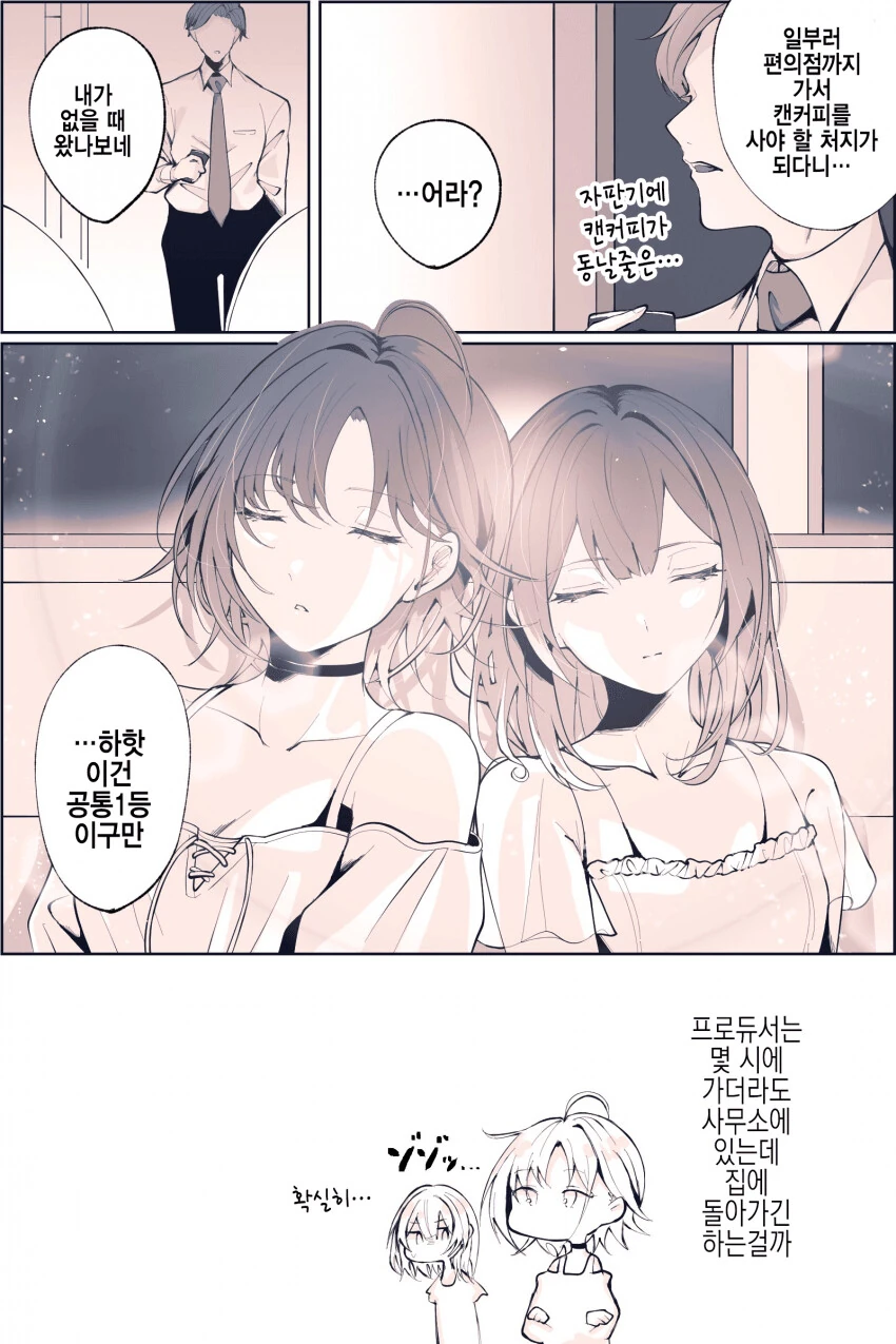 @) 린제와 토오루가 서로 견제하는 만화.manwha - 이미지 2
