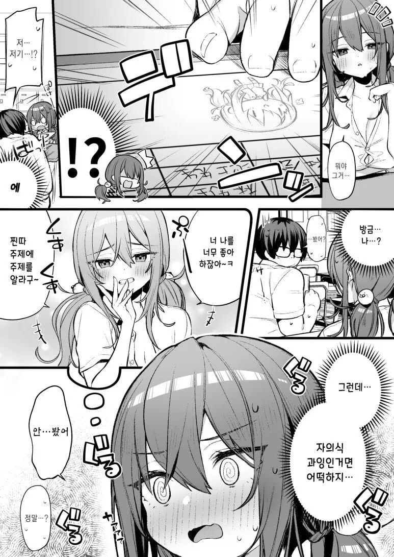 기억력이 좋은 여자가 말을 걸어왔다.manhwa