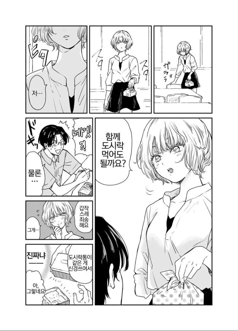 기억력이 좋은 여자가 말을 걸어왔다.manhwa - 이미지 3