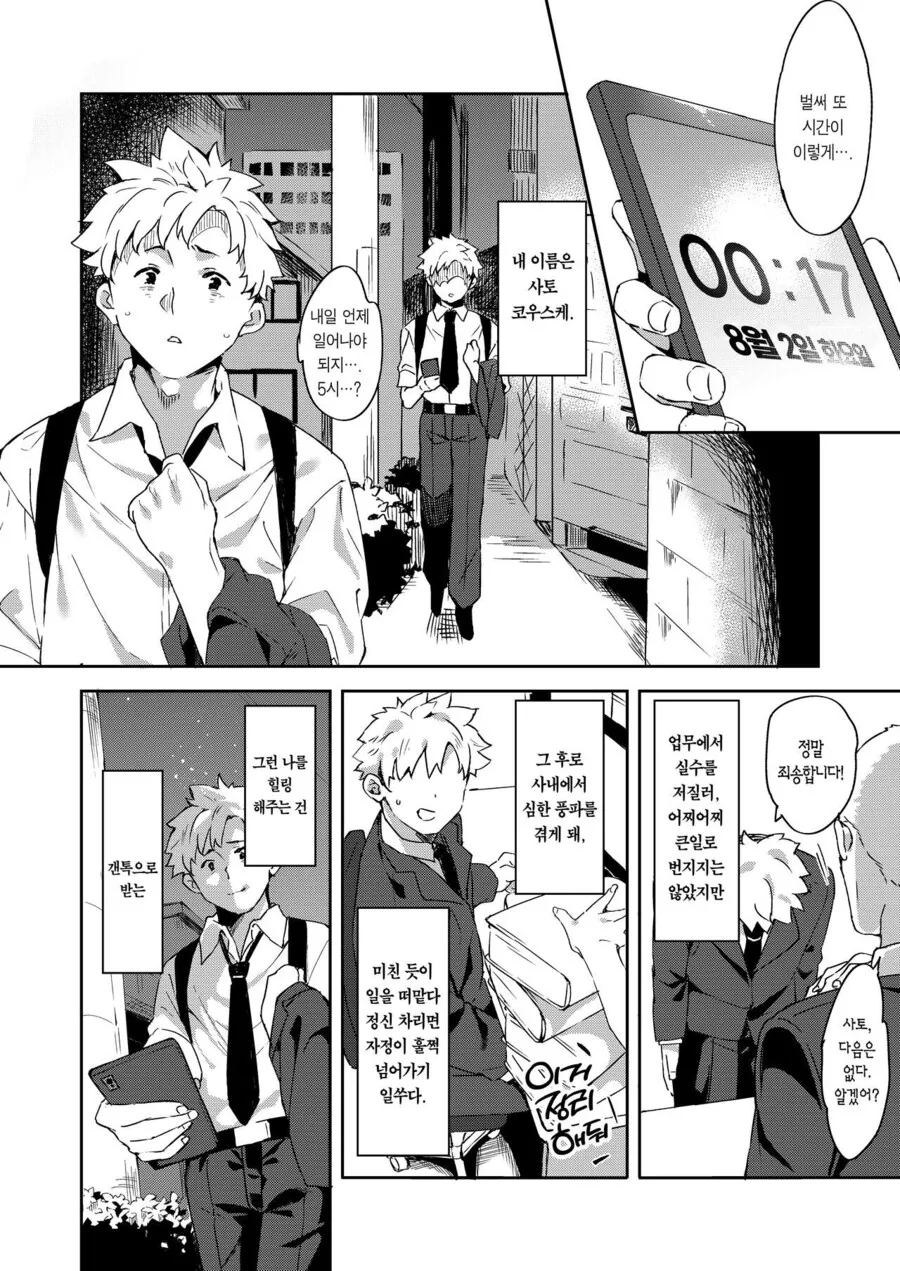 ㅇㅎ)신부 의상을 입은 여자애가 행복을 전해주러온.manhwa