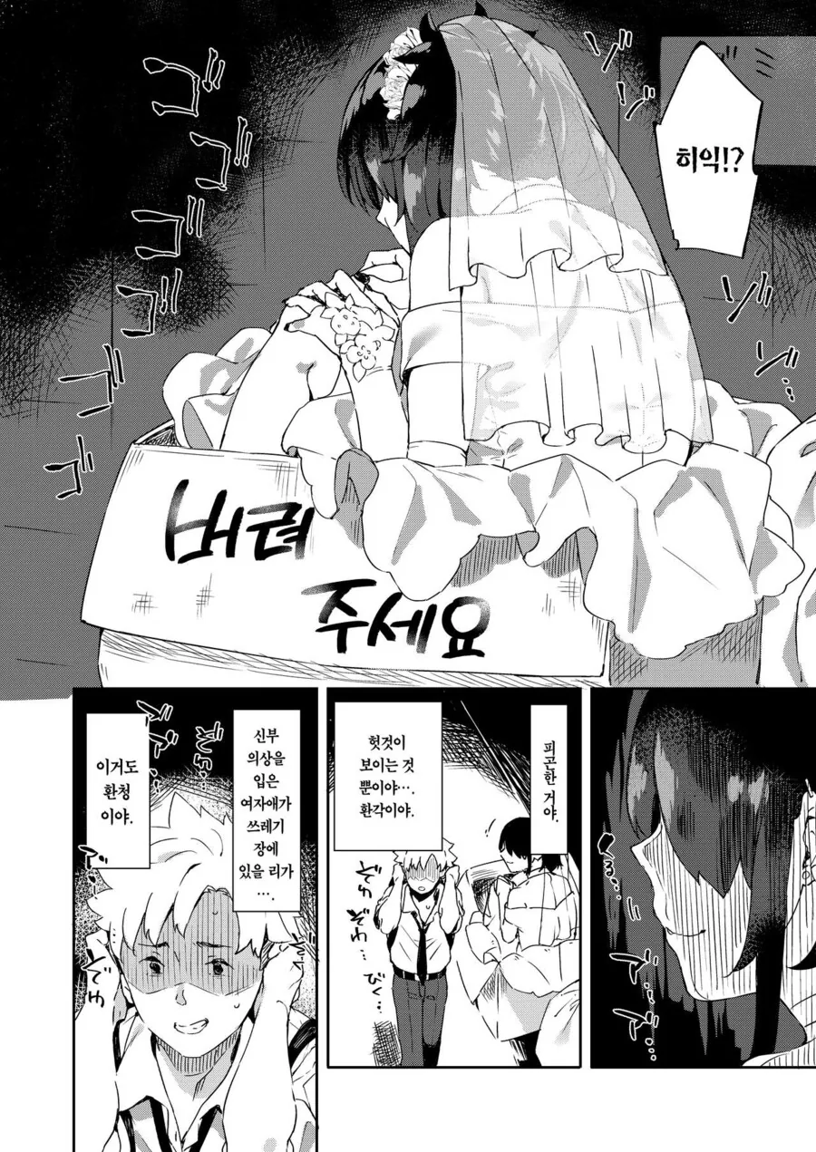 ㅇㅎ)신부 의상을 입은 여자애가 행복을 전해주러온.manhwa - 이미지 2