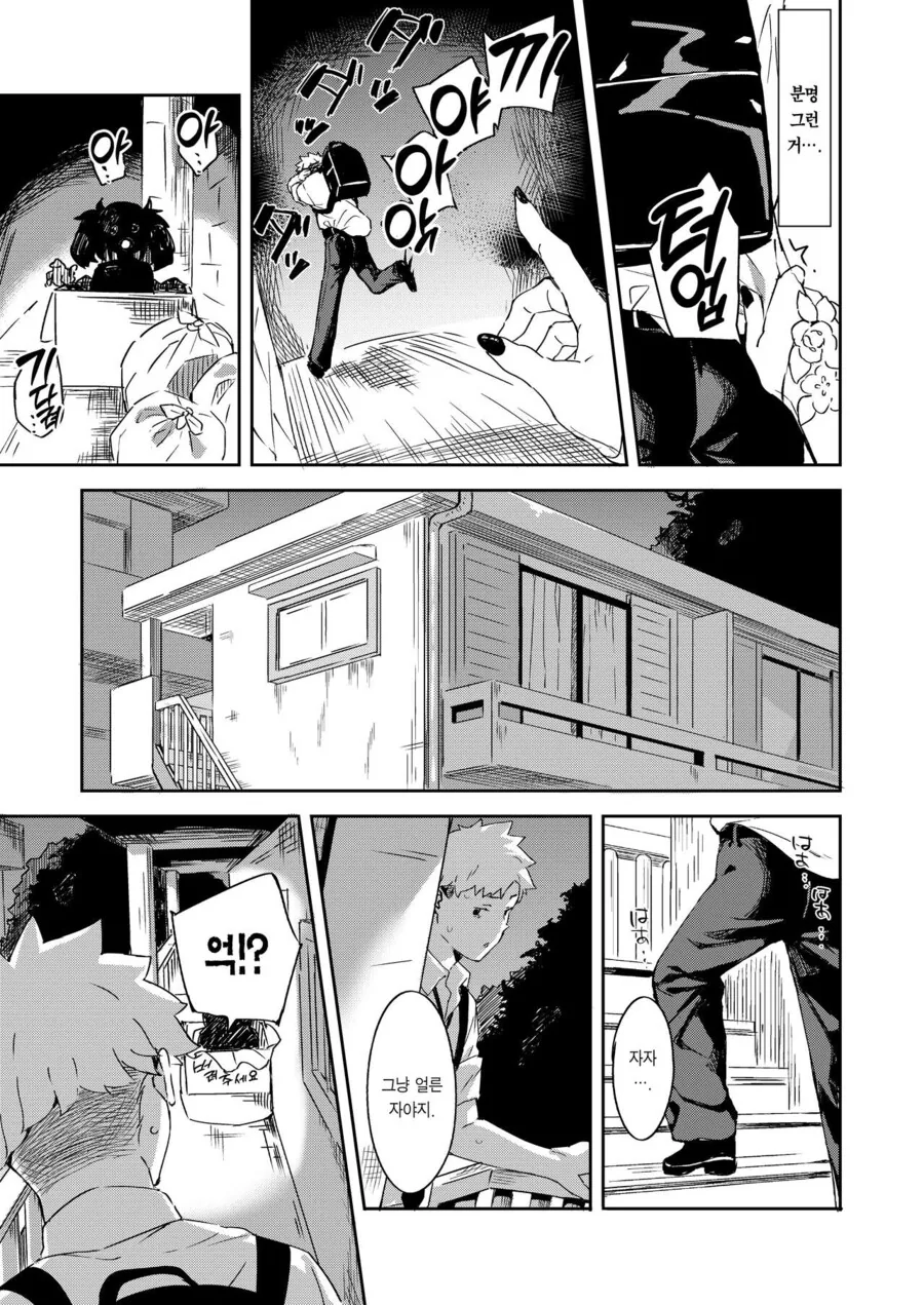 ㅇㅎ)신부 의상을 입은 여자애가 행복을 전해주러온.manhwa - 이미지 3
