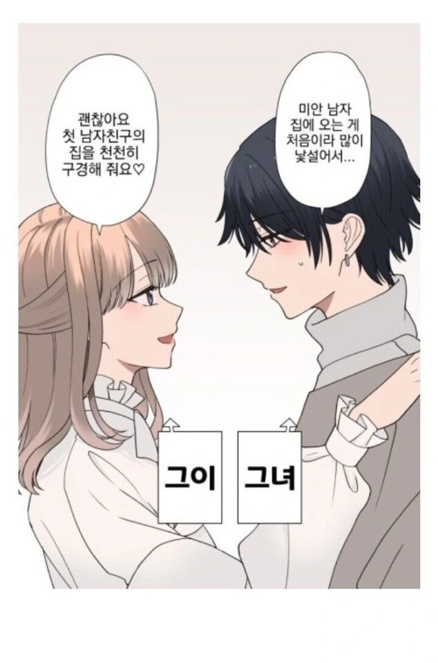 평범한 커플인데도 혼란하게 만드는 Manhwa - 이미지 3