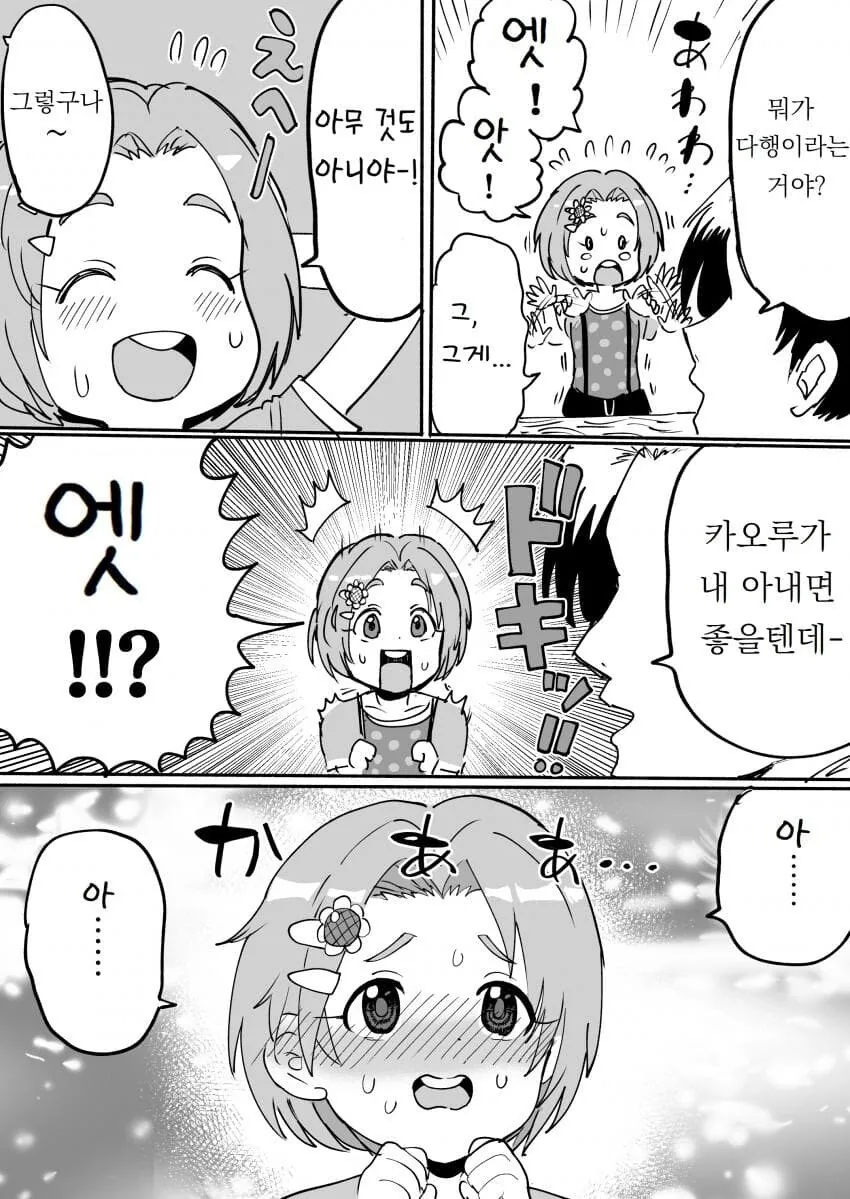 [@] 카오루쨩 : 선생님은 결혼했어? - 이미지 2