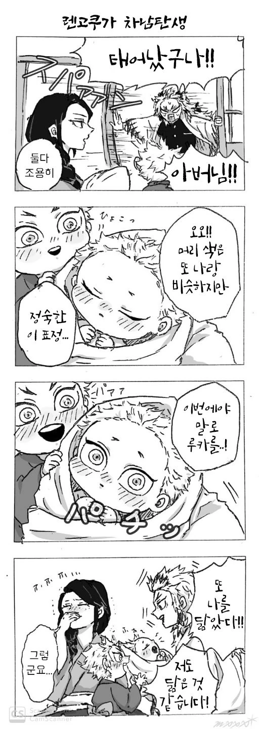 귀멸)화목한 렌고쿠가 manga - 이미지 2
