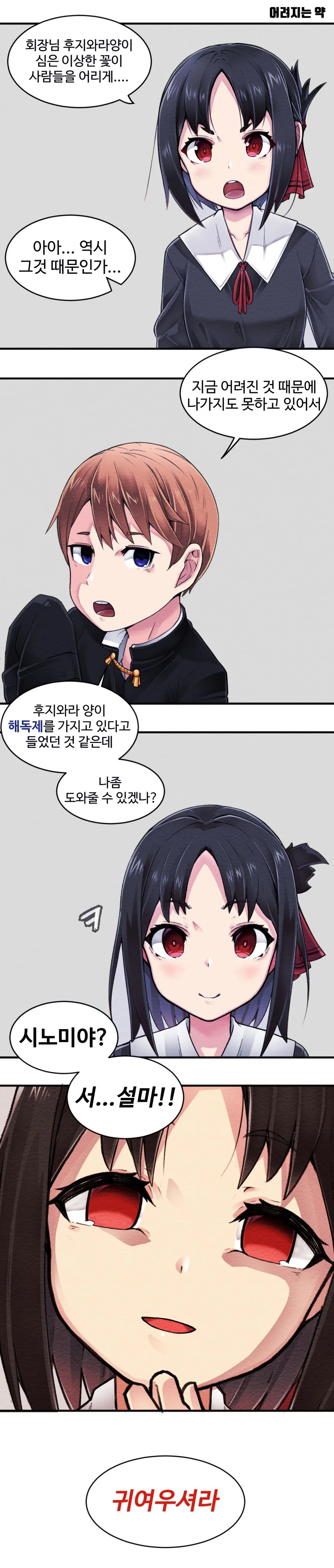 카구야 님은 고백받고 싶어 - 어려지는 약
