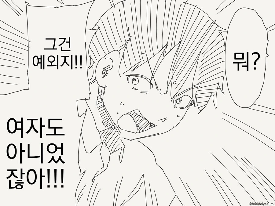동정이 아니라 억울한.manga - 이미지 3