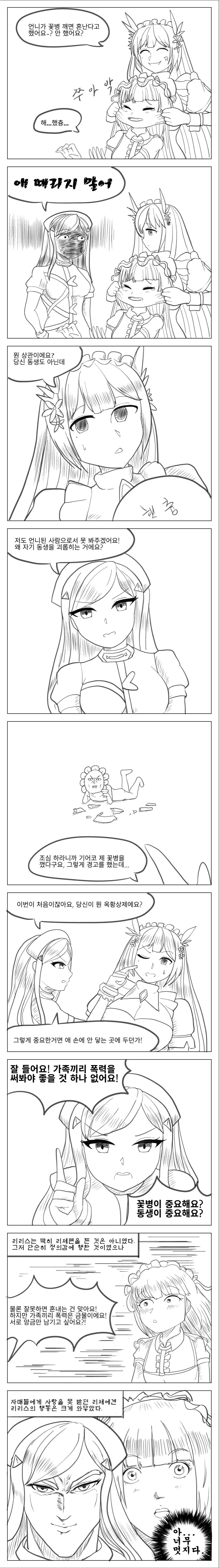 [라스트오리진]리리스가 일침하는 만화