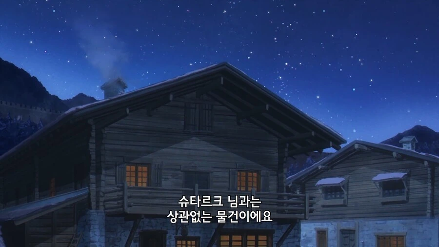 프리렌]슈타르크와는 관계 없는 물건 - 이미지 5