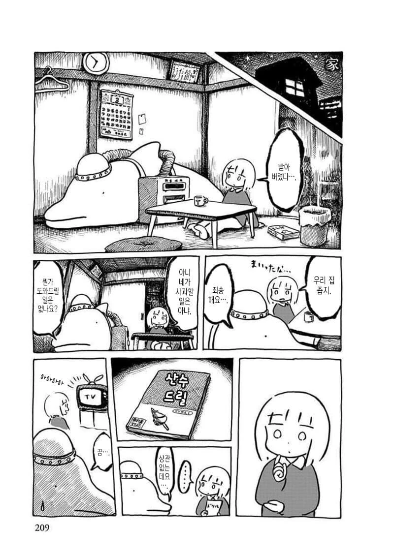 ㄸㅇㅈ 있음) 돌고래로 xx 하는 만화.manga - 이미지 5