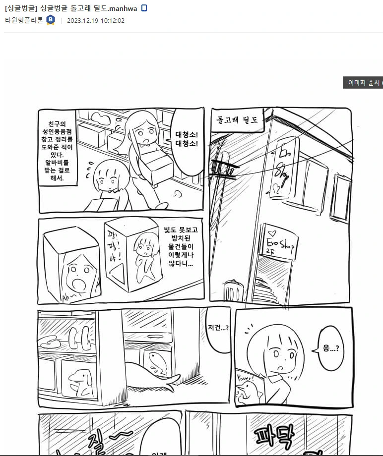 ㄸㅇㅈ 있음) 돌고래로 xx 하는 만화.manga - 이미지 14