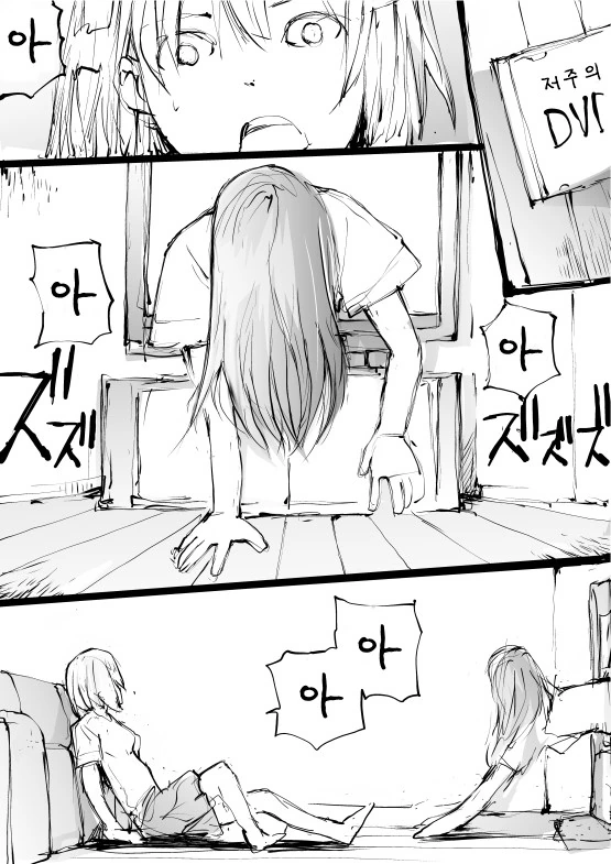 귀신이 우주괴물을 만나는.manhwa