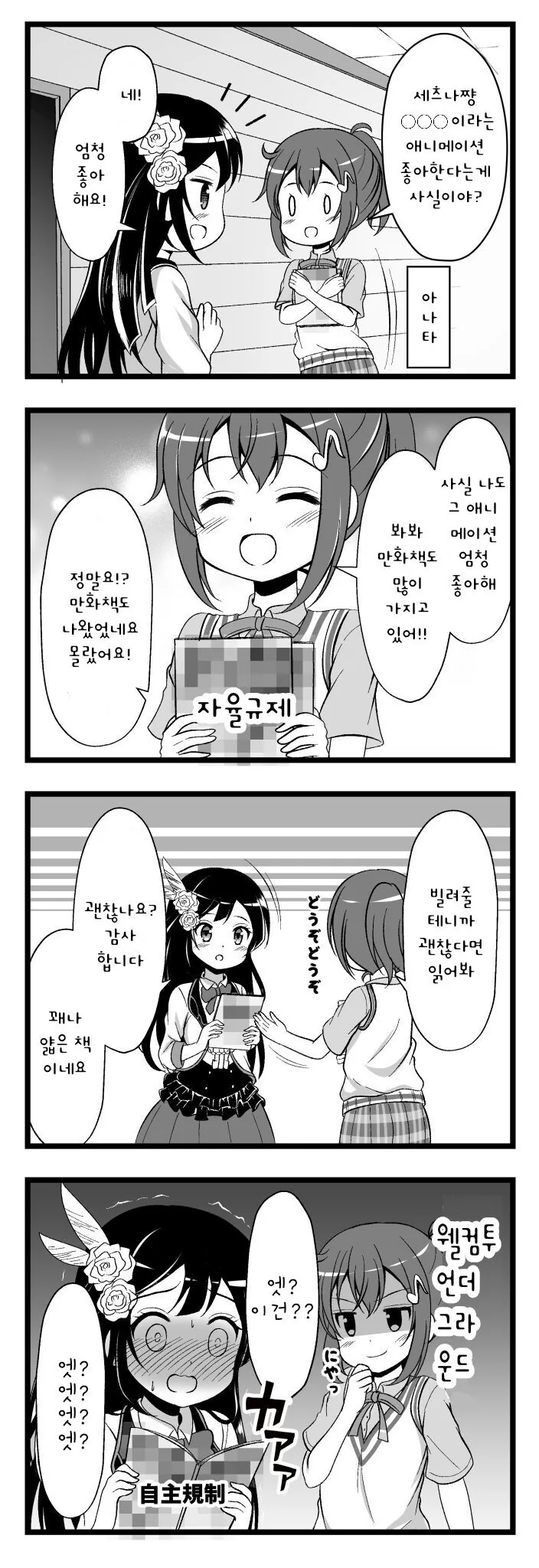 럽라) 최애 캐릭터의 ㄷㅇㅈ를 빌려주는 만화.ntr
