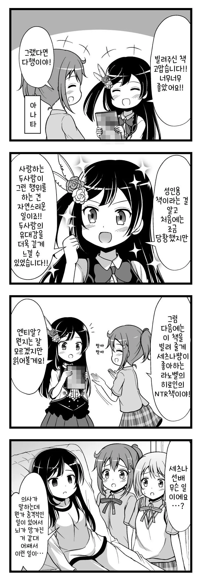 럽라) 최애 캐릭터의 ㄷㅇㅈ를 빌려주는 만화.ntr - 이미지 2