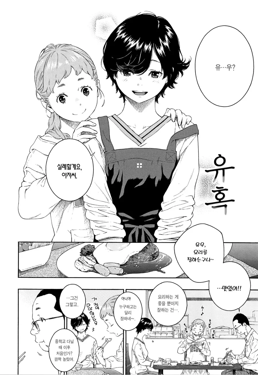 ㅇㅎ) 양지 작품도 그렸음 하는 작가.manga - 이미지 8