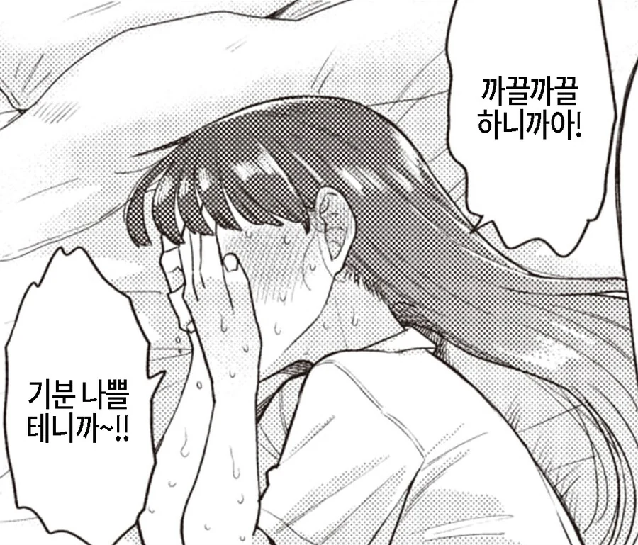 여친이 본방을 거부했던 이유.manga - 이미지 3