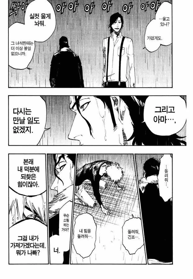 블리치) 풀브링편 명장면 - 이미지 2