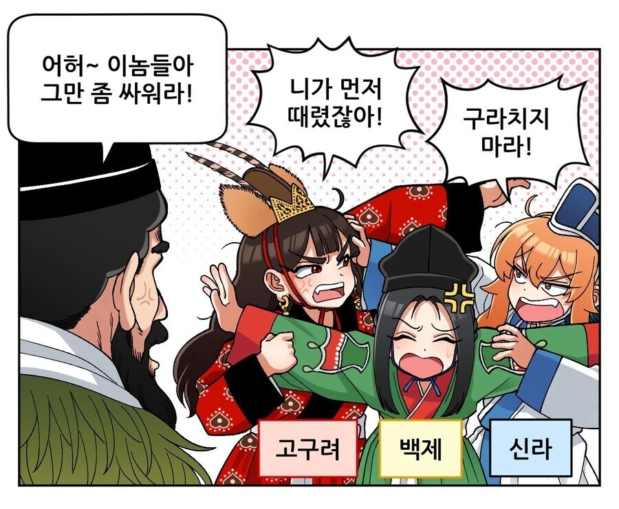 삼국시대 요약.manhwa