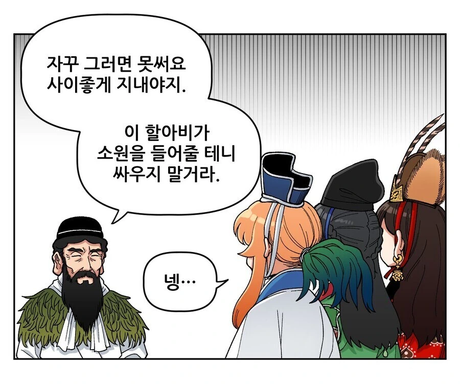삼국시대 요약.manhwa - 이미지 2