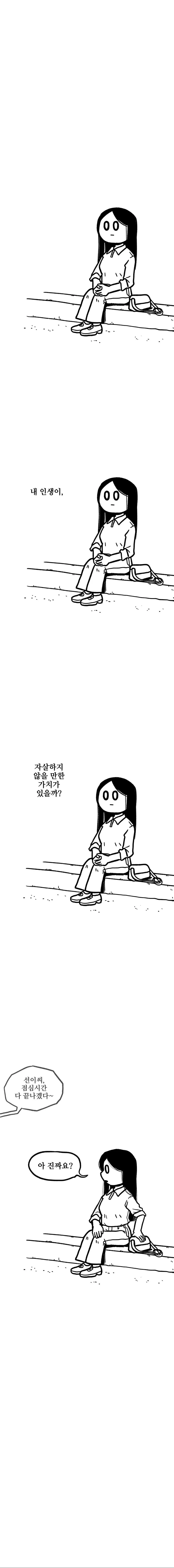 자.살하고싶은 여자애.manwha - 이미지 10