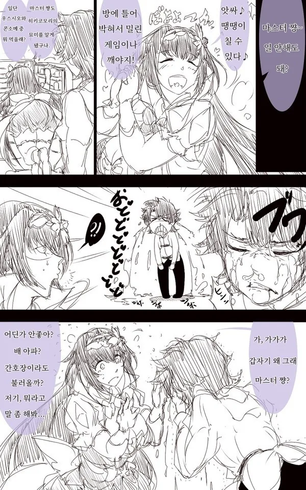 FGO) 오사카베히메와 마음이 꺾인 구다오.manhwa