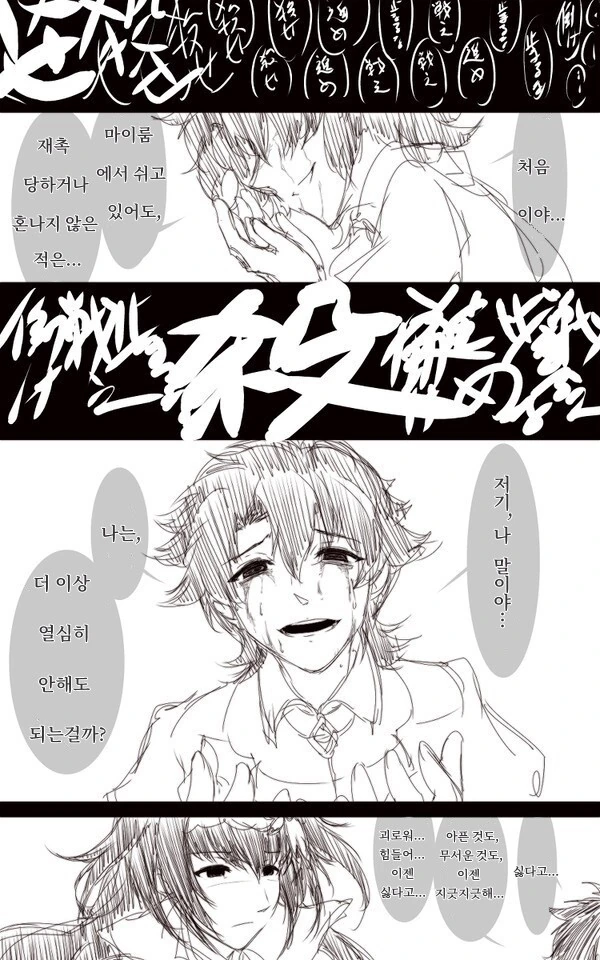 FGO) 오사카베히메와 마음이 꺾인 구다오.manhwa - 이미지 2