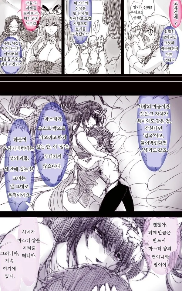 FGO) 오사카베히메와 마음이 꺾인 구다오.manhwa - 이미지 3