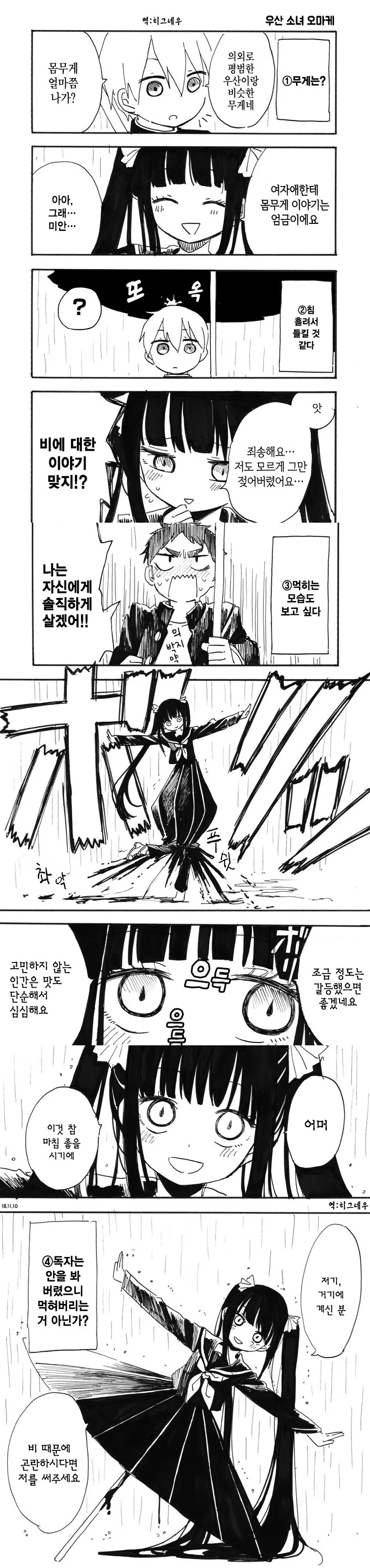 ㄴㅍㅌ 여고생과 빗길을 같이 가는.MANGA - 이미지 2
