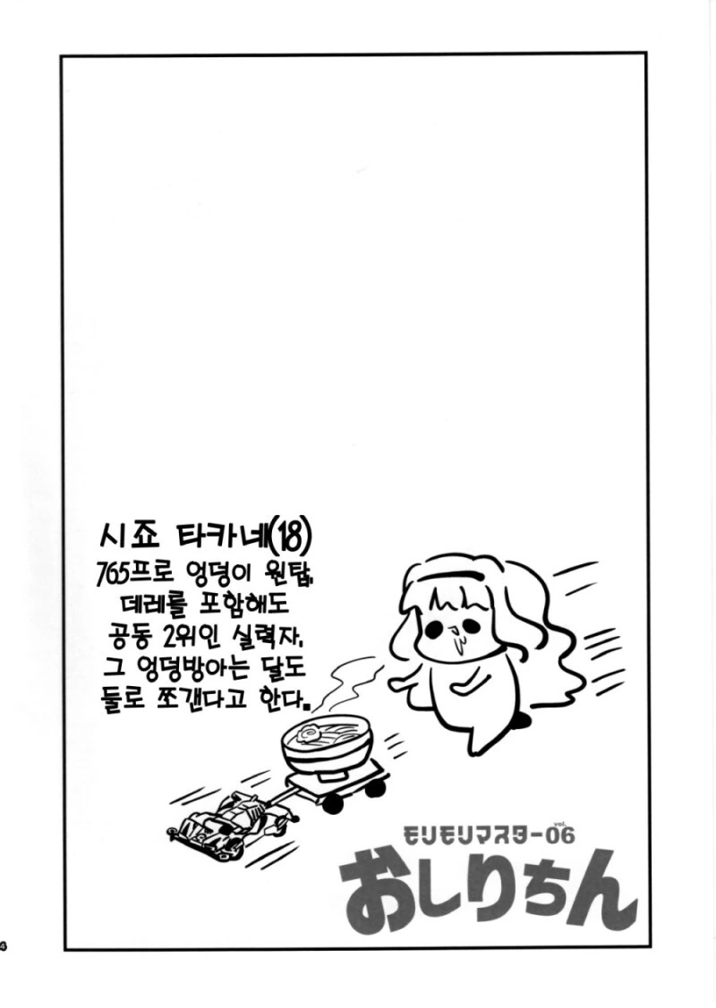 @) 얼굴이 ㅇㄷ이로 변한 타카네 만화 - 이미지 3