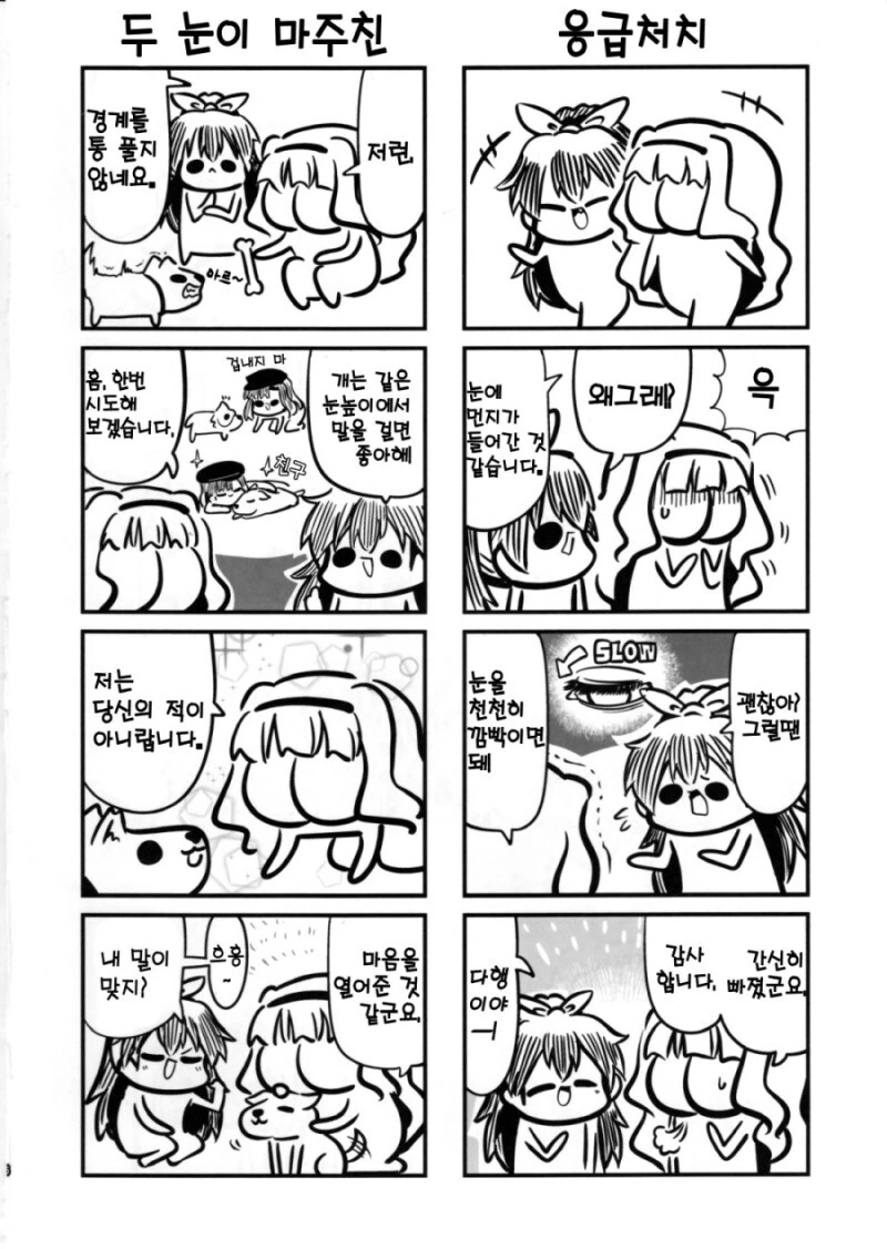 @) 얼굴이 ㅇㄷ이로 변한 타카네 만화 - 이미지 5