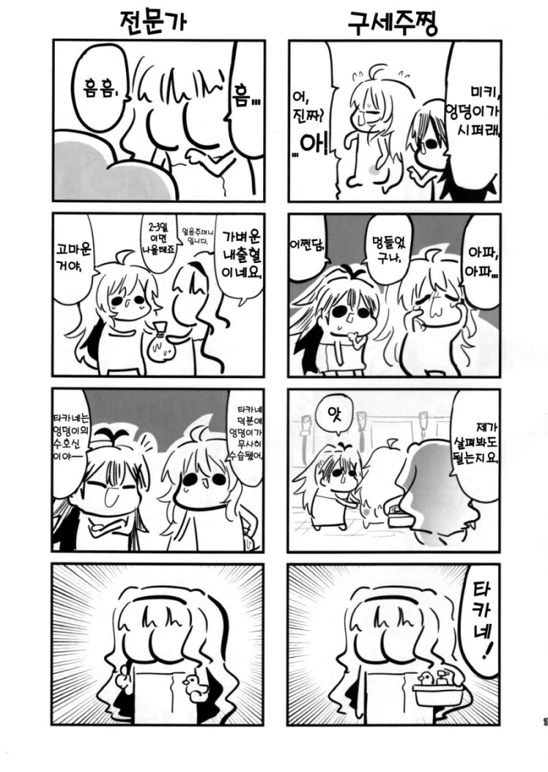 @) 얼굴이 ㅇㄷ이로 변한 타카네 만화 - 이미지 6