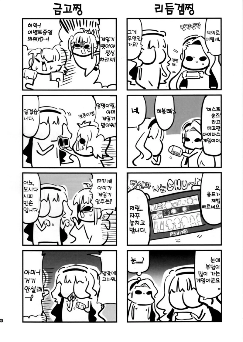 @) 얼굴이 ㅇㄷ이로 변한 타카네 만화 - 이미지 7