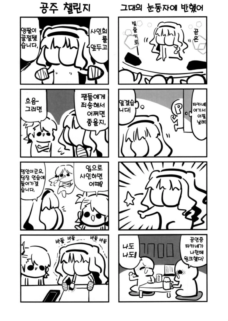@) 얼굴이 ㅇㄷ이로 변한 타카네 만화 - 이미지 8