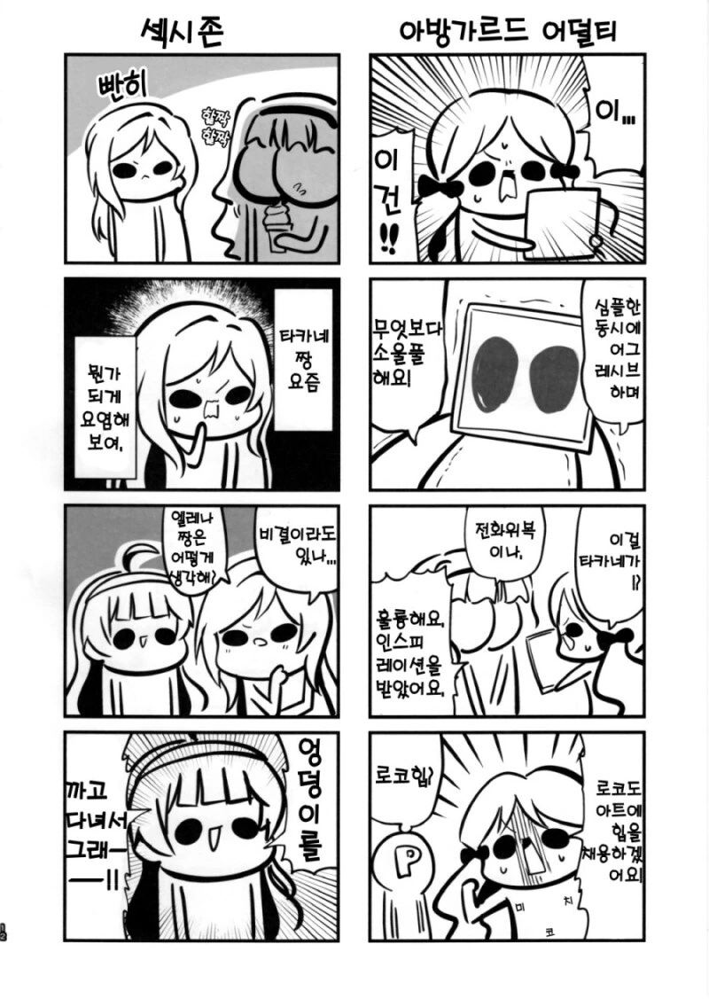 @) 얼굴이 ㅇㄷ이로 변한 타카네 만화 - 이미지 11