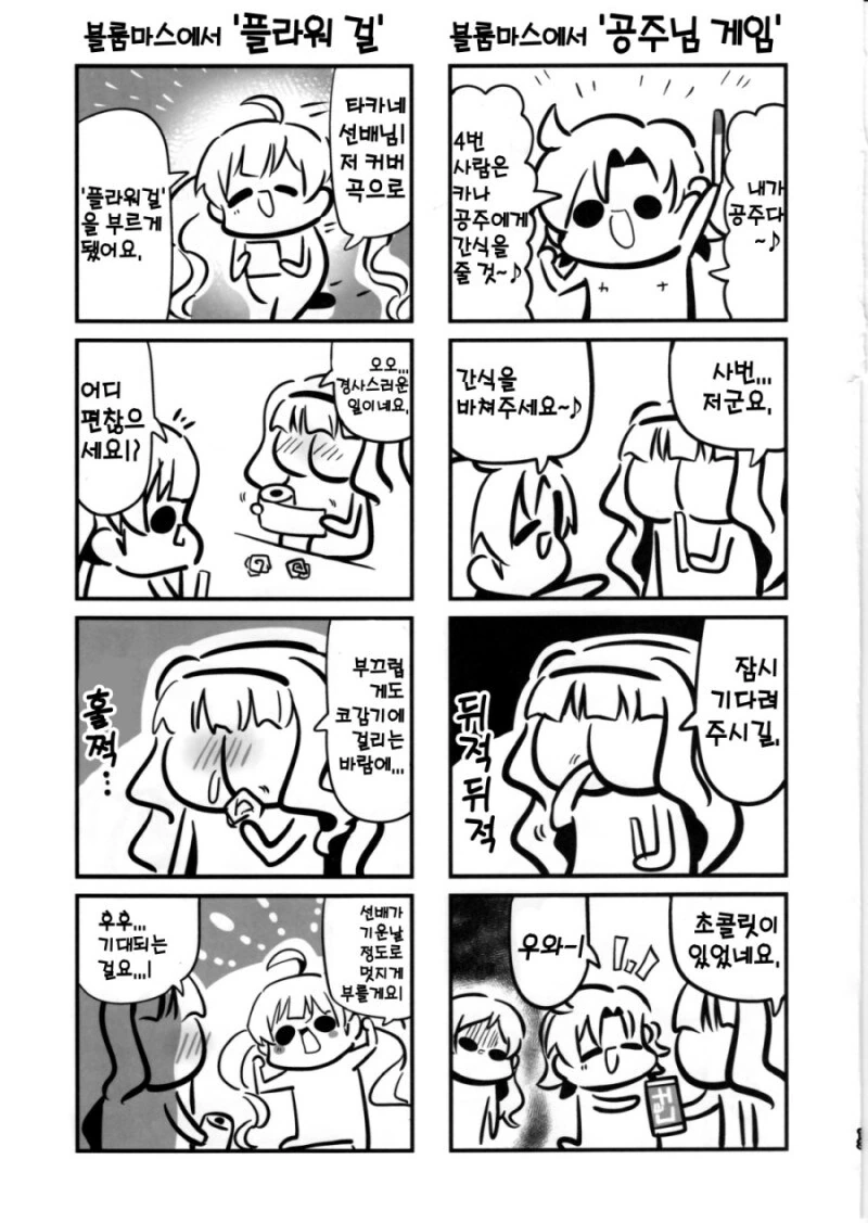 @) 얼굴이 ㅇㄷ이로 변한 타카네 만화 - 이미지 12