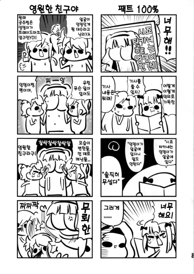 @) 얼굴이 ㅇㄷ이로 변한 타카네 만화 - 이미지 14