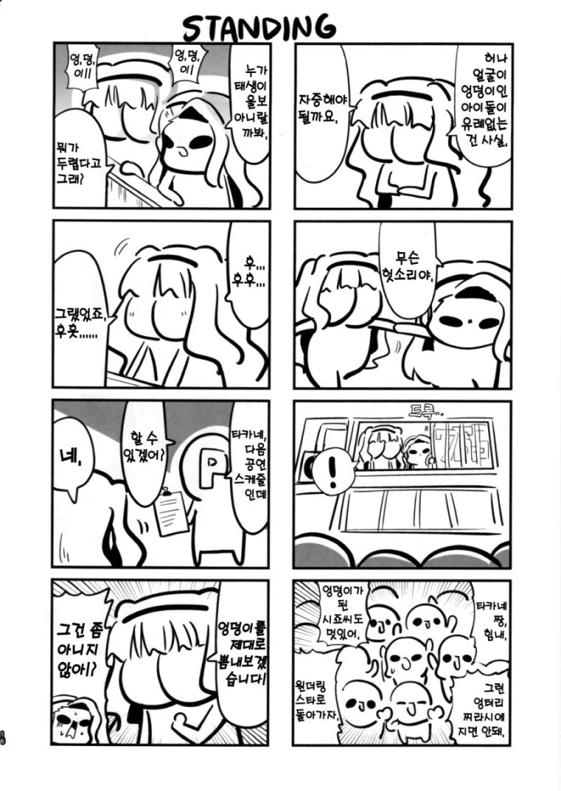 @) 얼굴이 ㅇㄷ이로 변한 타카네 만화 - 이미지 15