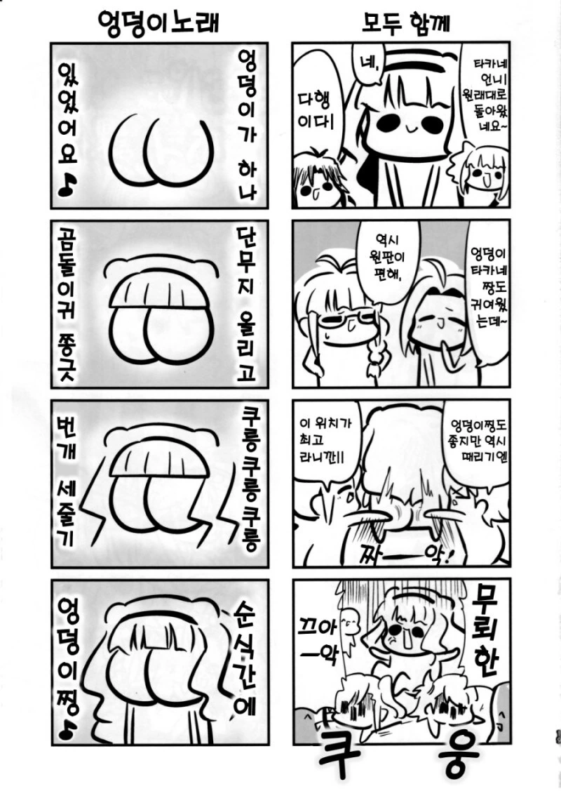 @) 얼굴이 ㅇㄷ이로 변한 타카네 만화 - 이미지 18