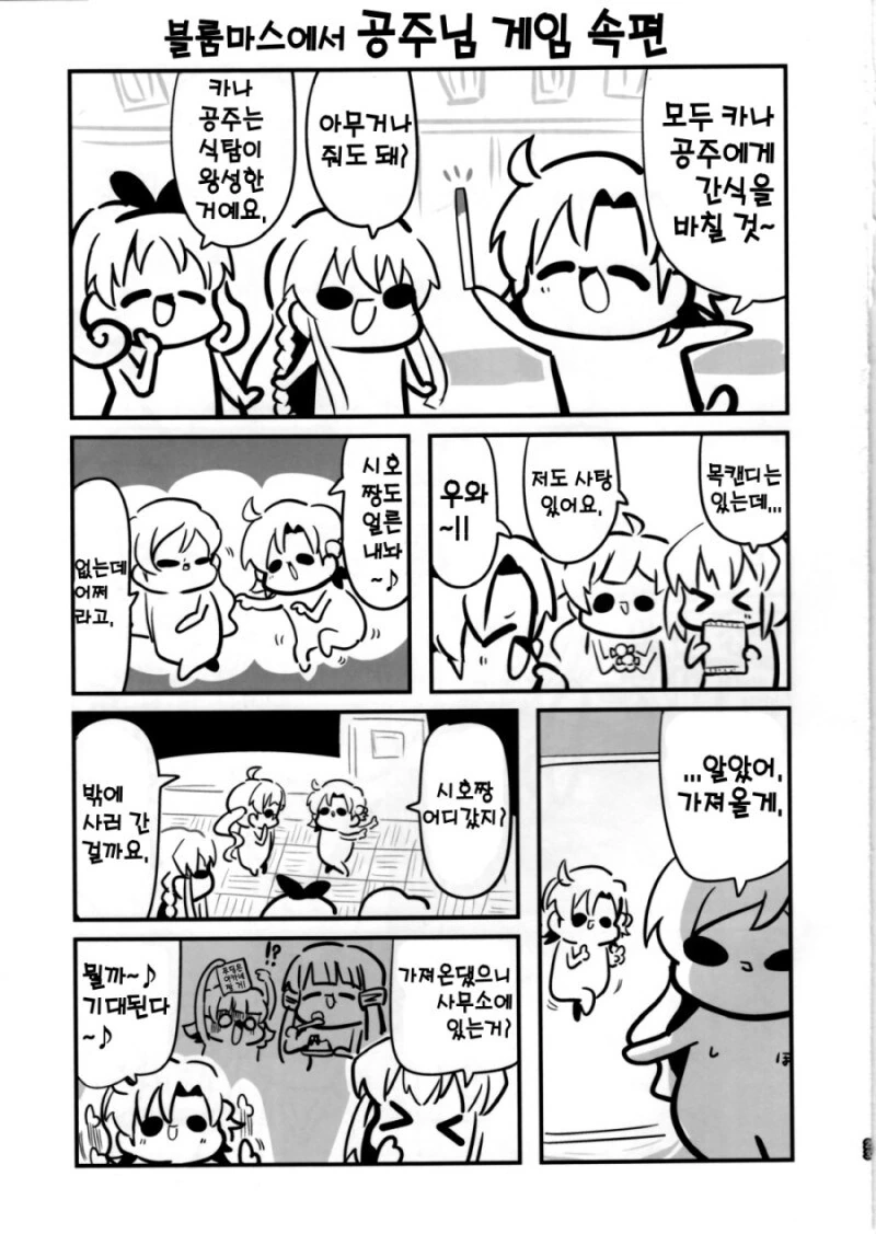 @) 얼굴이 ㅇㄷ이로 변한 타카네 만화 - 이미지 22
