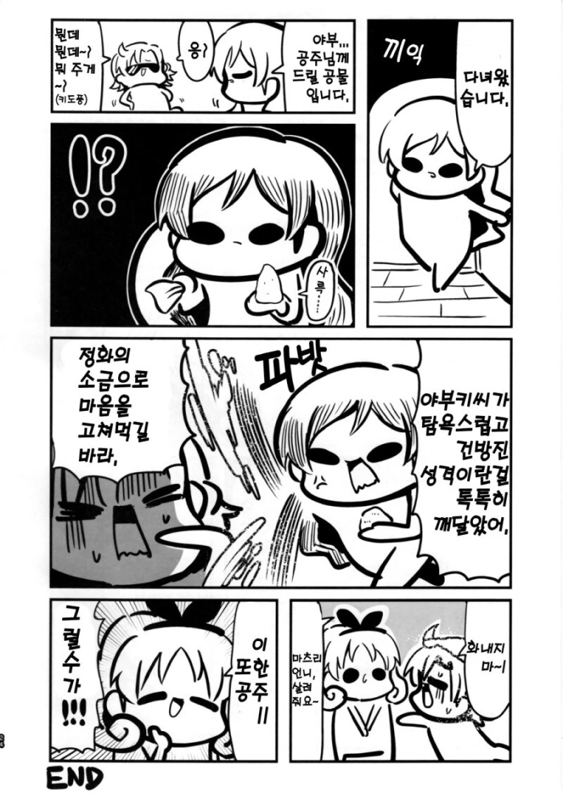 @) 얼굴이 ㅇㄷ이로 변한 타카네 만화 - 이미지 23