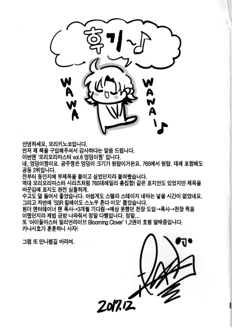 @) 얼굴이 ㅇㄷ이로 변한 타카네 만화 - 이미지 28