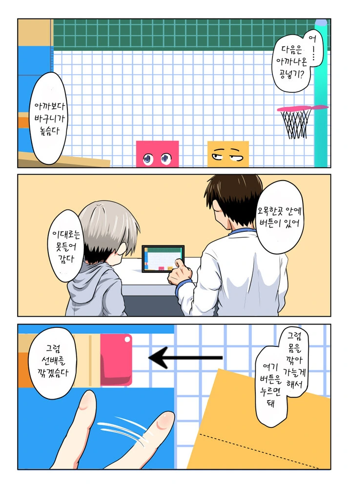 요망한 후배.manhwa - 이미지 3