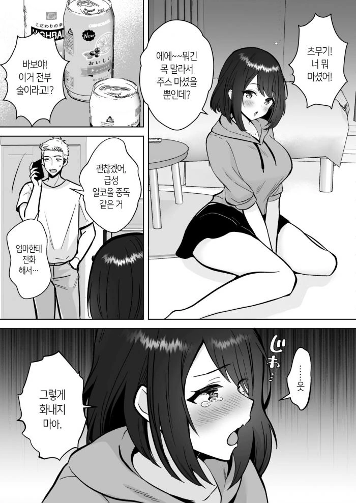 만취한 여동생 만화 - 이미지 2