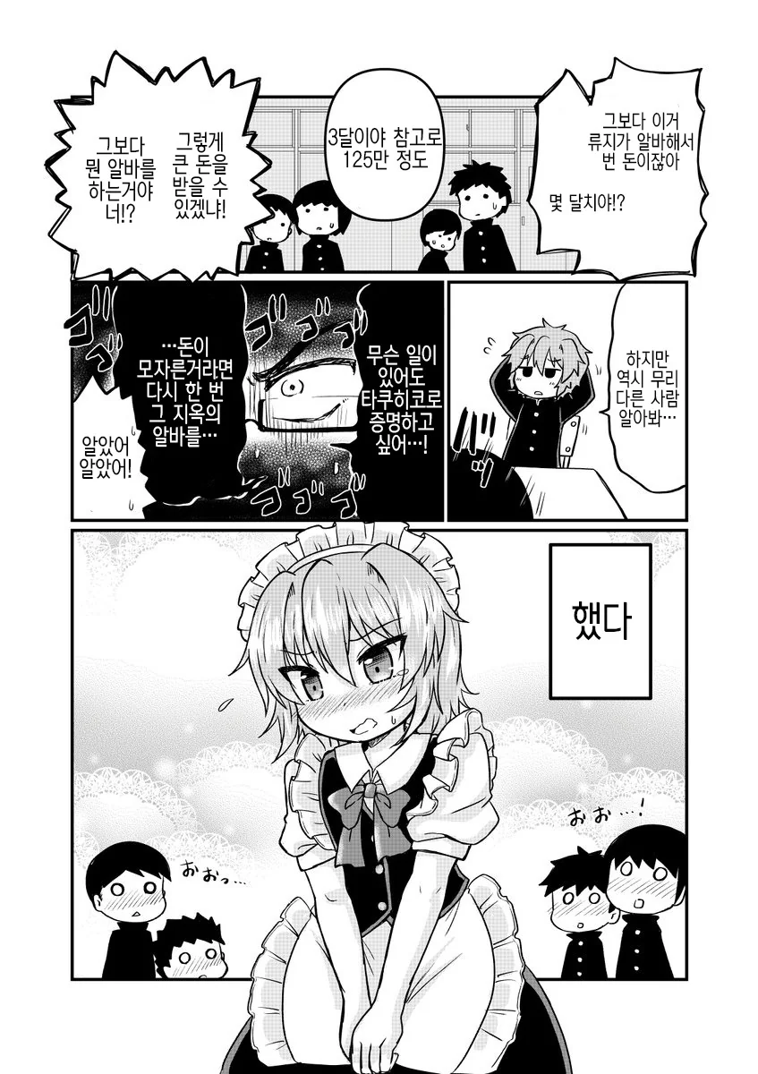 친구가 여장이 잘어울릴것 같아서 시키는 manga - 이미지 2